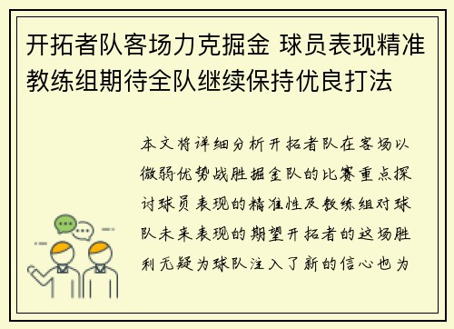 开拓者队客场力克掘金 球员表现精准教练组期待全队继续保持优良打法