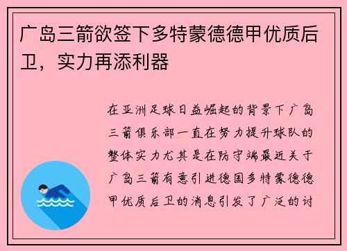 广岛三箭欲签下多特蒙德德甲优质后卫，实力再添利器
