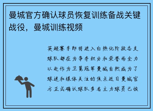 曼城官方确认球员恢复训练备战关键战役，曼城训练视频