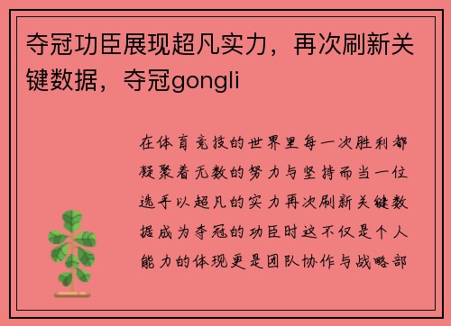 夺冠功臣展现超凡实力，再次刷新关键数据，夺冠gongli