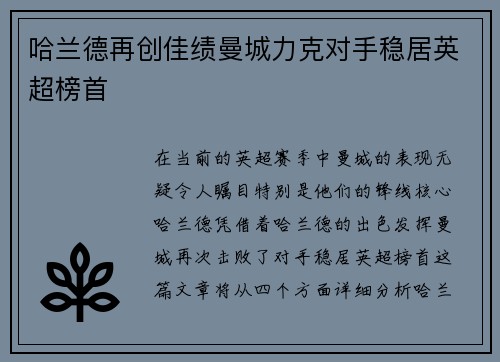 哈兰德再创佳绩曼城力克对手稳居英超榜首