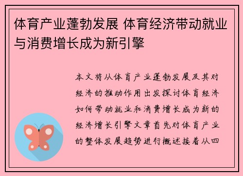 体育产业蓬勃发展 体育经济带动就业与消费增长成为新引擎