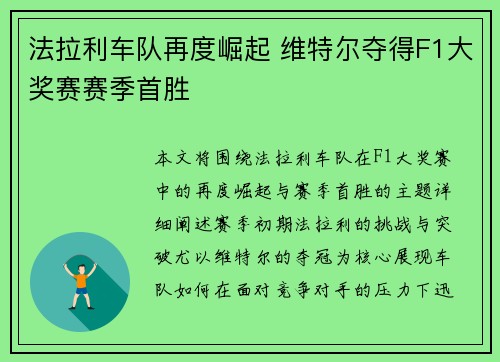 法拉利车队再度崛起 维特尔夺得F1大奖赛赛季首胜