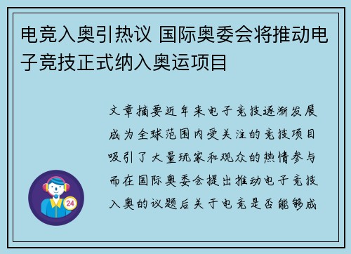 电竞入奥引热议 国际奥委会将推动电子竞技正式纳入奥运项目
