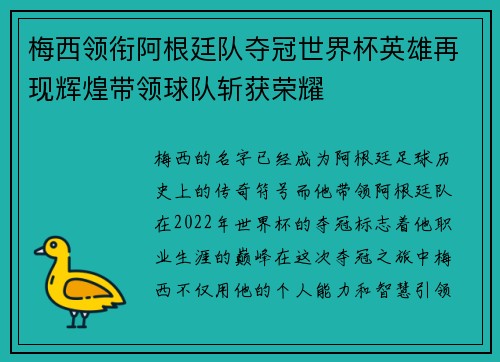 梅西领衔阿根廷队夺冠世界杯英雄再现辉煌带领球队斩获荣耀