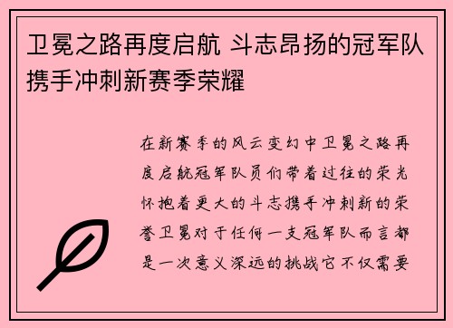 卫冕之路再度启航 斗志昂扬的冠军队携手冲刺新赛季荣耀