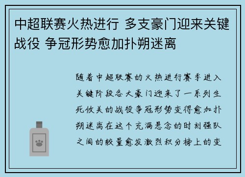 中超联赛火热进行 多支豪门迎来关键战役 争冠形势愈加扑朔迷离