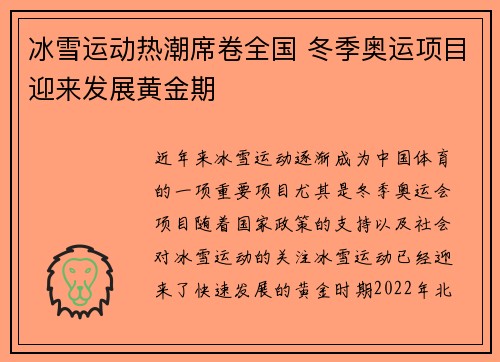 冰雪运动热潮席卷全国 冬季奥运项目迎来发展黄金期
