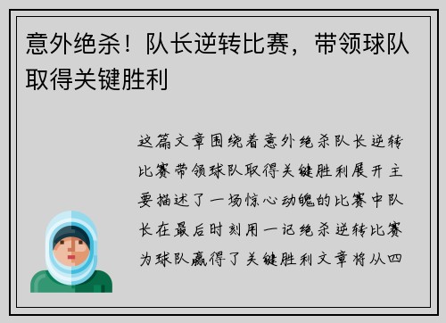 意外绝杀！队长逆转比赛，带领球队取得关键胜利