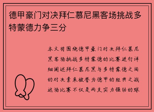 德甲豪门对决拜仁慕尼黑客场挑战多特蒙德力争三分