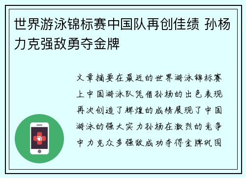世界游泳锦标赛中国队再创佳绩 孙杨力克强敌勇夺金牌