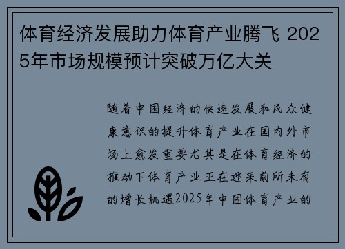 体育经济发展助力体育产业腾飞 2025年市场规模预计突破万亿大关