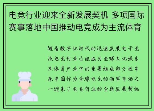 电竞行业迎来全新发展契机 多项国际赛事落地中国推动电竞成为主流体育项目