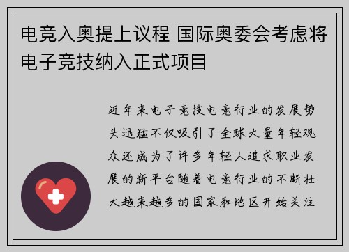 电竞入奥提上议程 国际奥委会考虑将电子竞技纳入正式项目