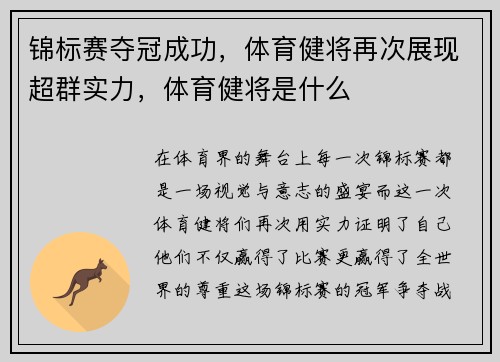 锦标赛夺冠成功，体育健将再次展现超群实力，体育健将是什么