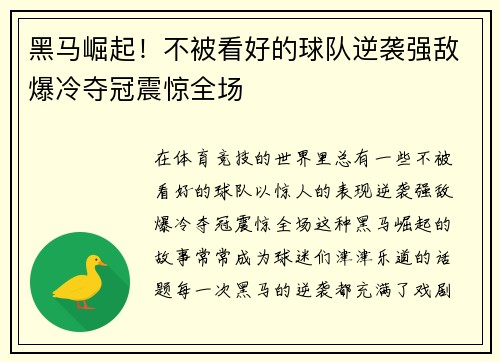 黑马崛起！不被看好的球队逆袭强敌爆冷夺冠震惊全场