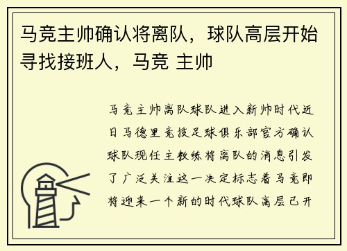 马竞主帅确认将离队，球队高层开始寻找接班人，马竞 主帅