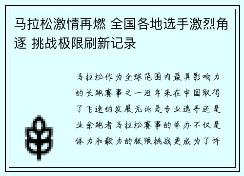 马拉松激情再燃 全国各地选手激烈角逐 挑战极限刷新记录