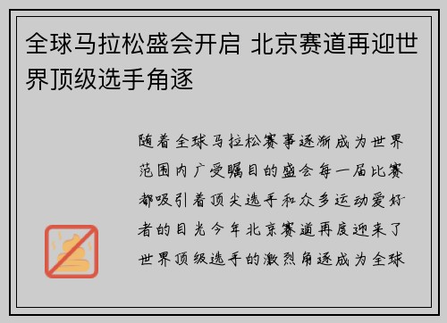 全球马拉松盛会开启 北京赛道再迎世界顶级选手角逐