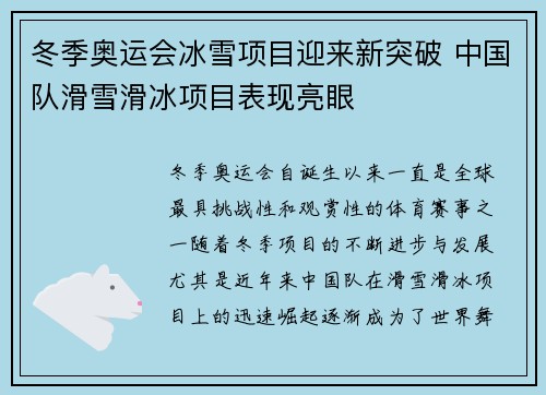冬季奥运会冰雪项目迎来新突破 中国队滑雪滑冰项目表现亮眼